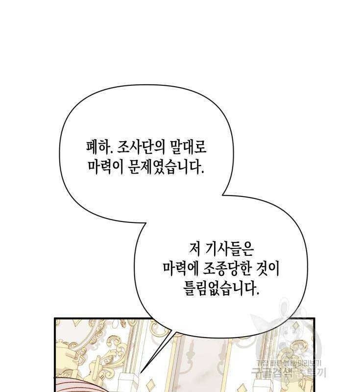 흑막 여주가 날 새엄마로 만들려고 해 103화 59