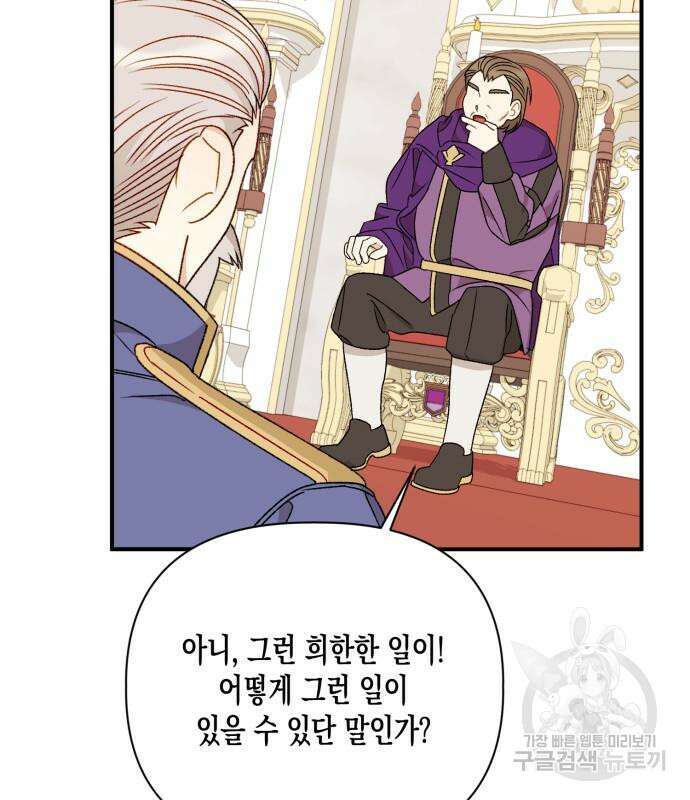 흑막 여주가 날 새엄마로 만들려고 해 103화 60