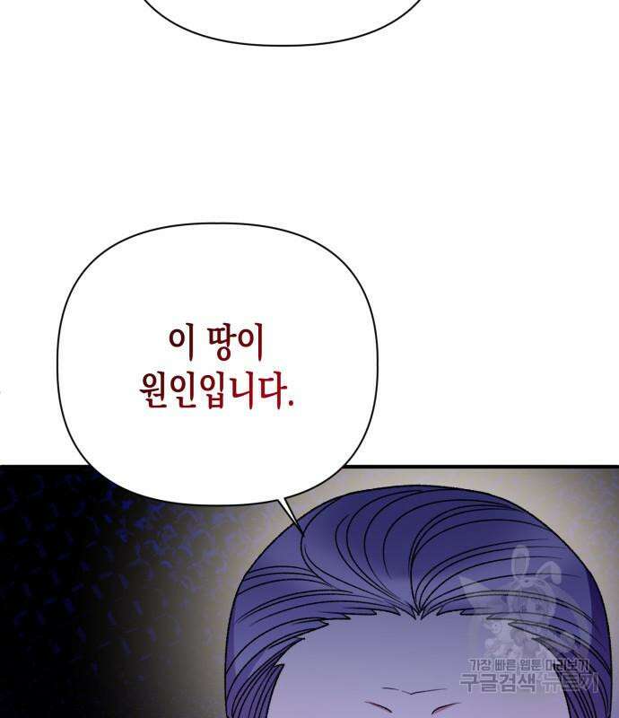 흑막 여주가 날 새엄마로 만들려고 해 103화 61