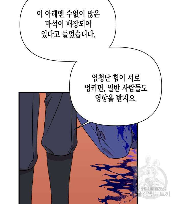 흑막 여주가 날 새엄마로 만들려고 해 103화 63