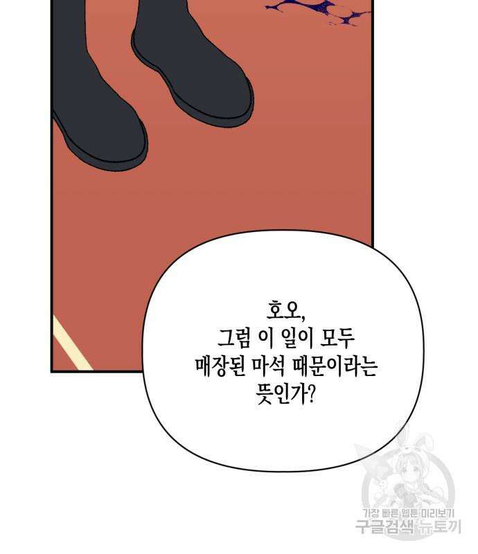 흑막 여주가 날 새엄마로 만들려고 해 103화 64