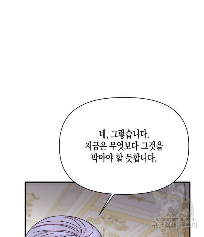 흑막 여주가 날 새엄마로 만들려고 해 103화 65