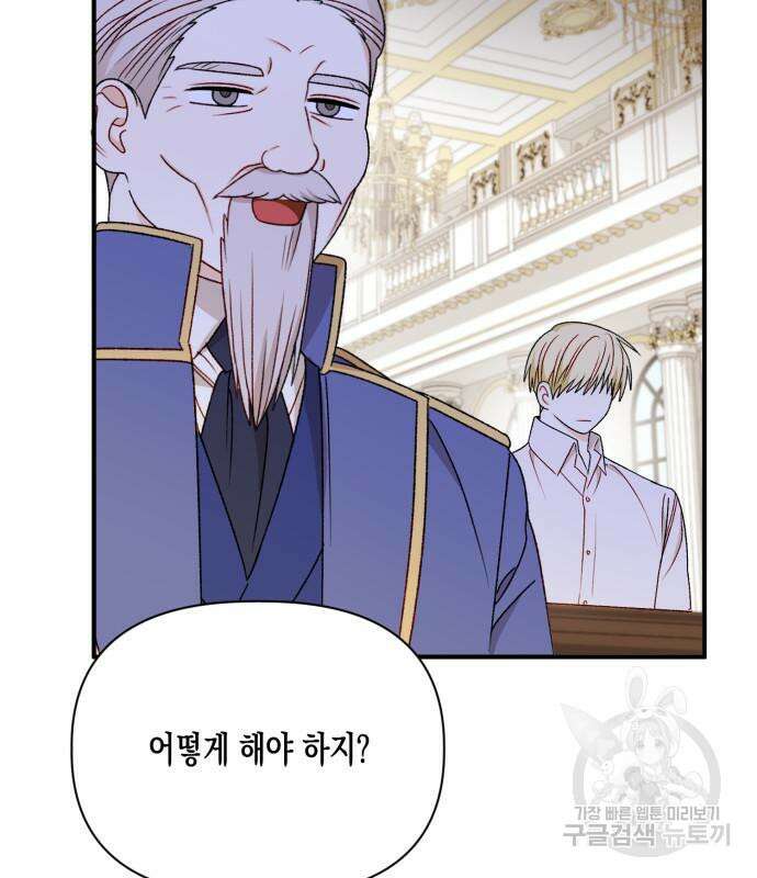 흑막 여주가 날 새엄마로 만들려고 해 103화 66
