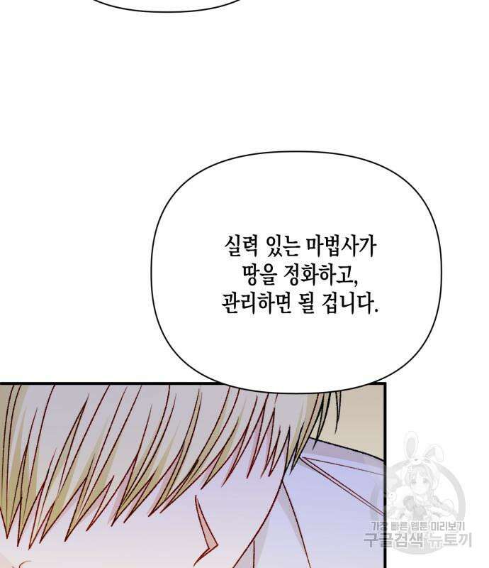 흑막 여주가 날 새엄마로 만들려고 해 103화 67