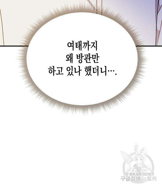 흑막 여주가 날 새엄마로 만들려고 해 103화 70