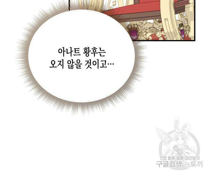 흑막 여주가 날 새엄마로 만들려고 해 103화 72