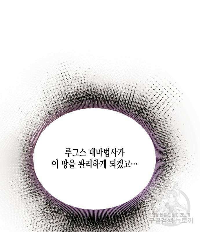 흑막 여주가 날 새엄마로 만들려고 해 103화 73