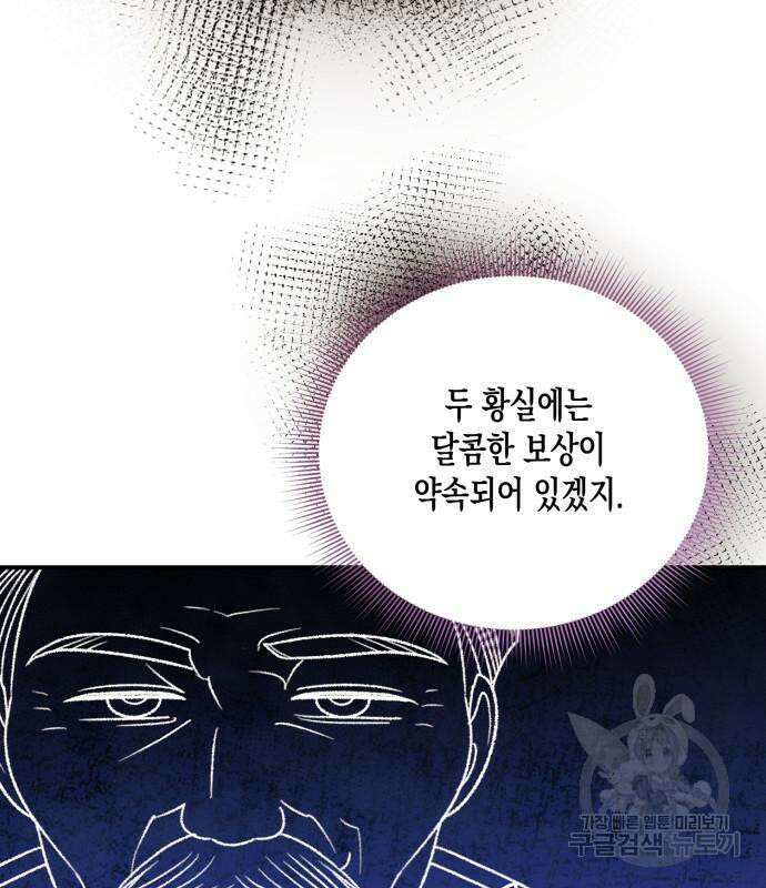 흑막 여주가 날 새엄마로 만들려고 해 103화 74