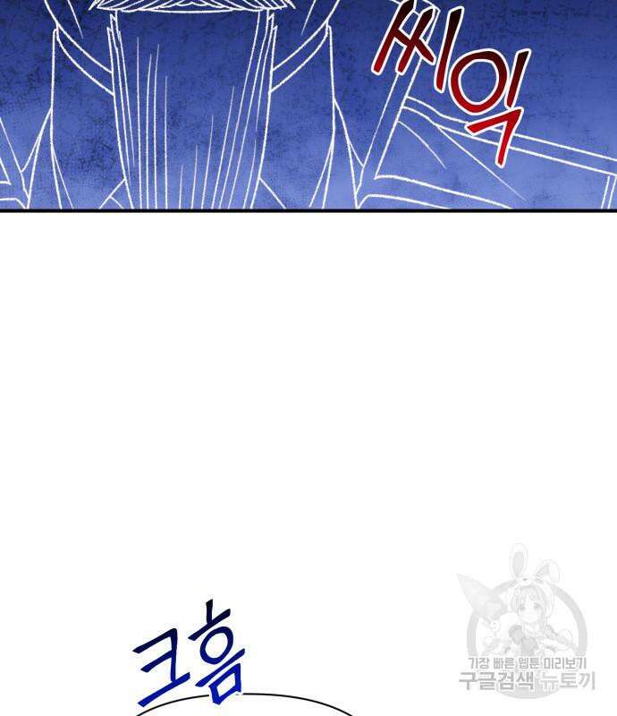 흑막 여주가 날 새엄마로 만들려고 해 103화 75