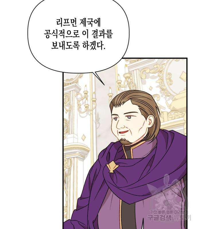 흑막 여주가 날 새엄마로 만들려고 해 103화 76