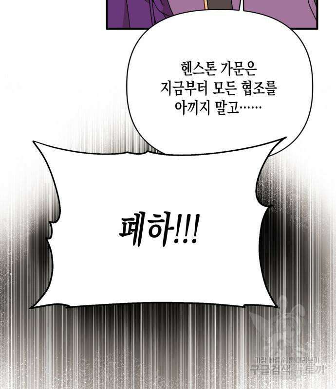 흑막 여주가 날 새엄마로 만들려고 해 103화 77