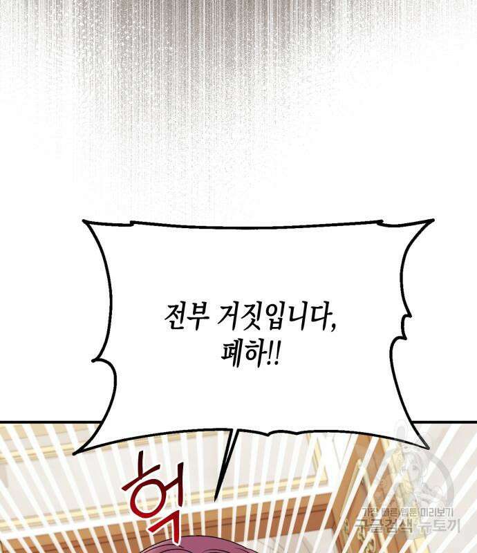 흑막 여주가 날 새엄마로 만들려고 해 103화 78
