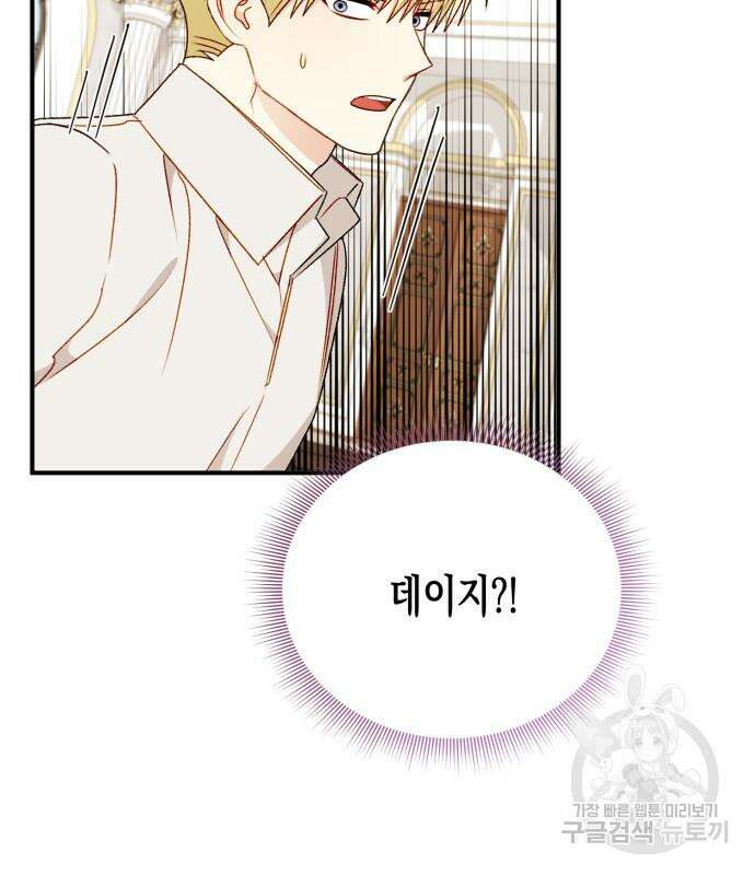 흑막 여주가 날 새엄마로 만들려고 해 103화 81