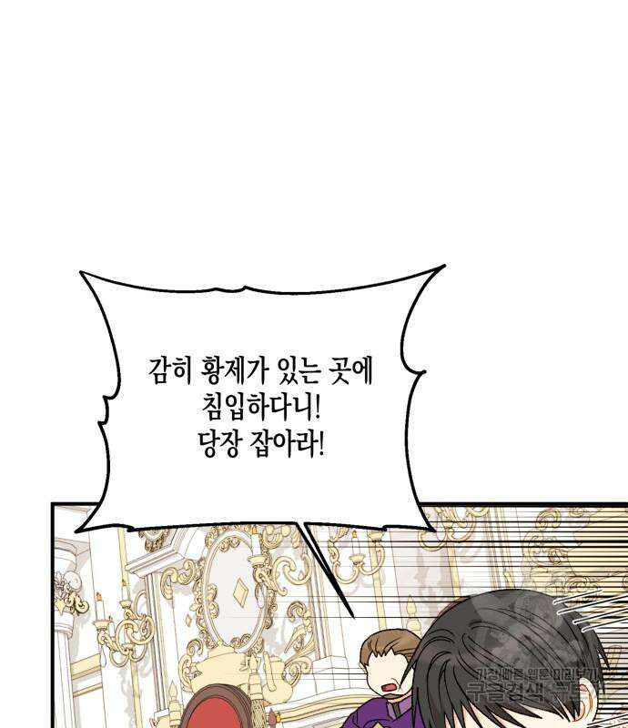 흑막 여주가 날 새엄마로 만들려고 해 103화 82