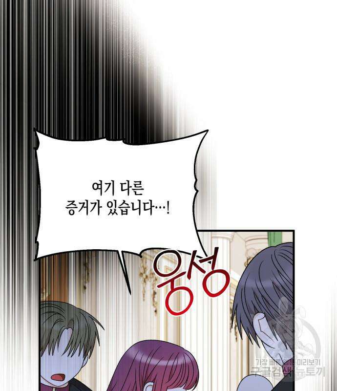 흑막 여주가 날 새엄마로 만들려고 해 103화 84