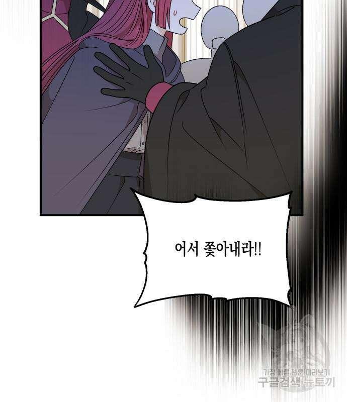 흑막 여주가 날 새엄마로 만들려고 해 103화 85