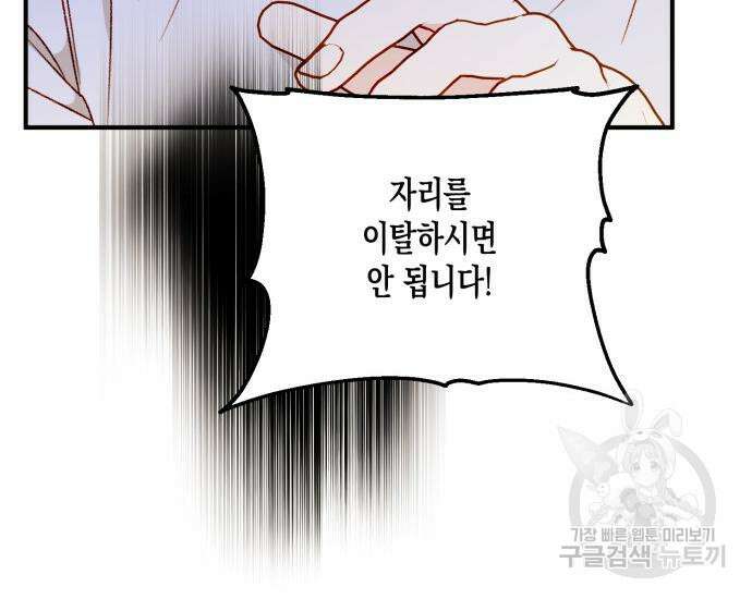 흑막 여주가 날 새엄마로 만들려고 해 103화 87