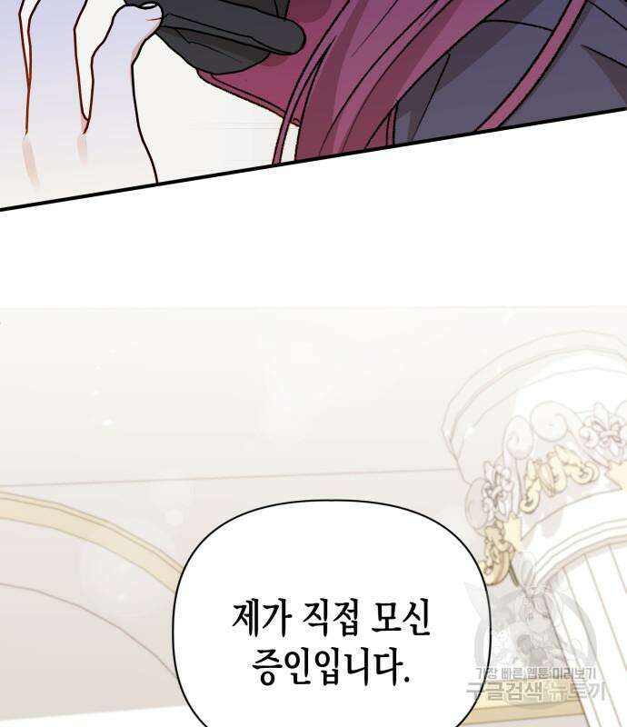 흑막 여주가 날 새엄마로 만들려고 해 103화 89