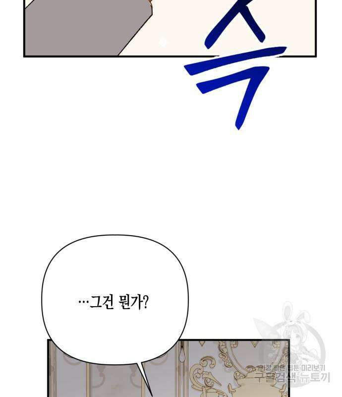 흑막 여주가 날 새엄마로 만들려고 해 103화 93
