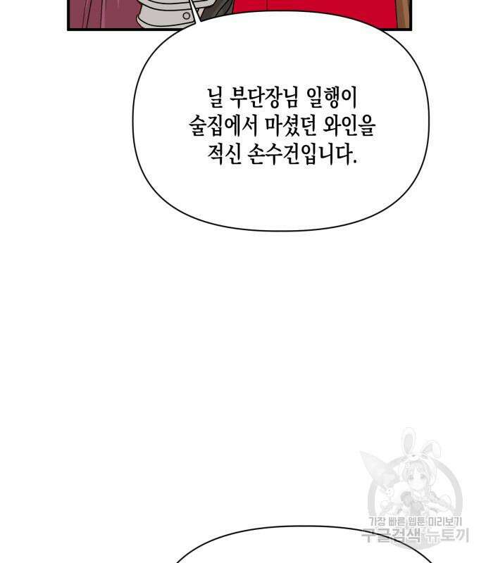 흑막 여주가 날 새엄마로 만들려고 해 103화 95