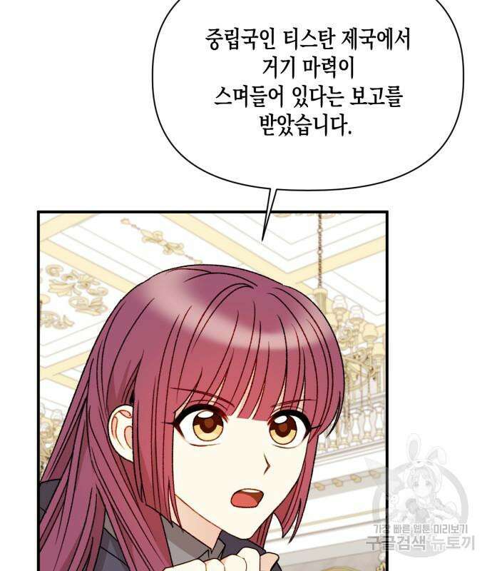 흑막 여주가 날 새엄마로 만들려고 해 103화 96