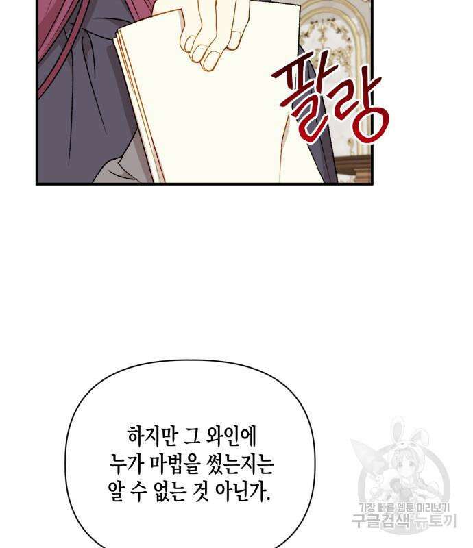 흑막 여주가 날 새엄마로 만들려고 해 103화 97