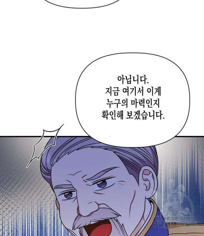 흑막 여주가 날 새엄마로 만들려고 해 103화 98