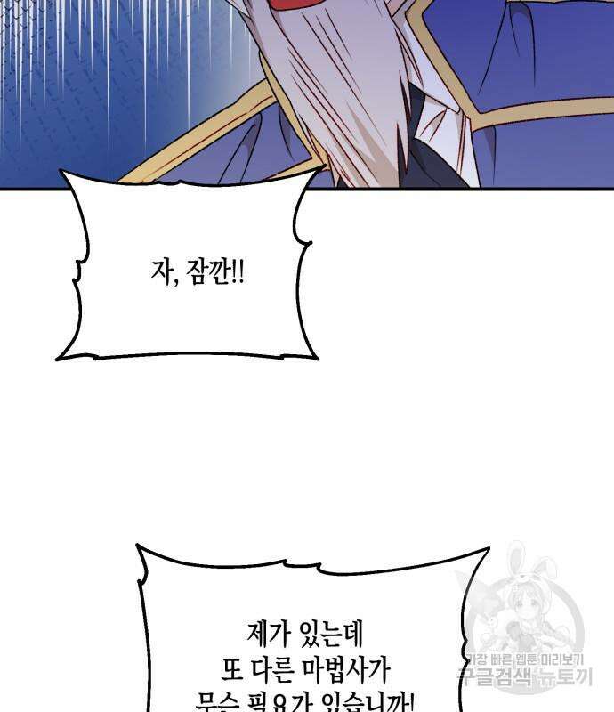 흑막 여주가 날 새엄마로 만들려고 해 103화 99