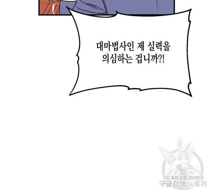흑막 여주가 날 새엄마로 만들려고 해 103화 101
