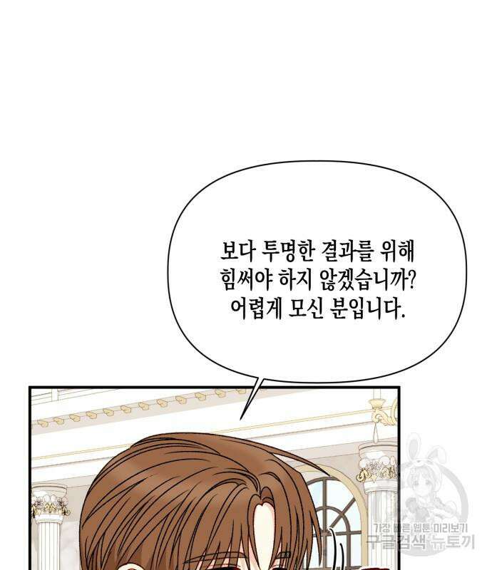 흑막 여주가 날 새엄마로 만들려고 해 103화 102