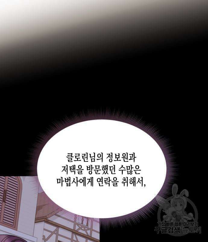 흑막 여주가 날 새엄마로 만들려고 해 103화 104