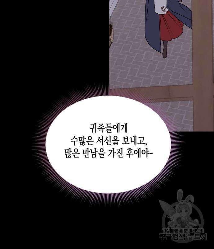 흑막 여주가 날 새엄마로 만들려고 해 103화 106