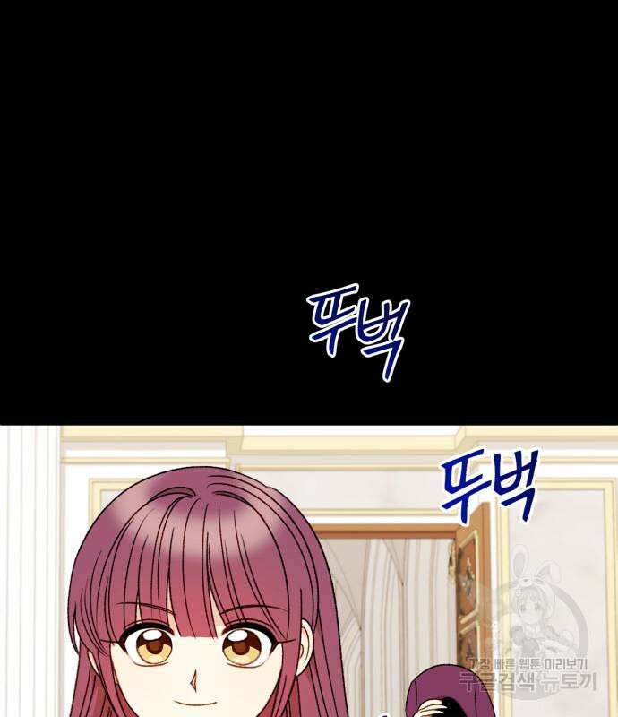 흑막 여주가 날 새엄마로 만들려고 해 103화 107