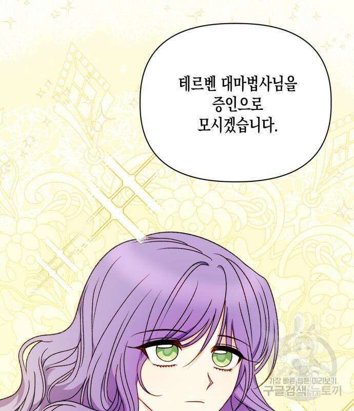 흑막 여주가 날 새엄마로 만들려고 해 103화 109