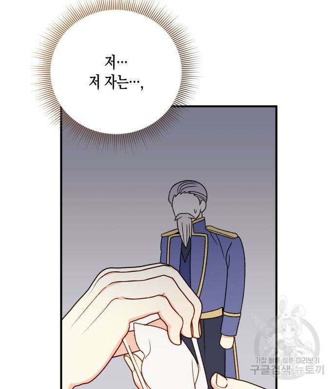 흑막 여주가 날 새엄마로 만들려고 해 103화 111