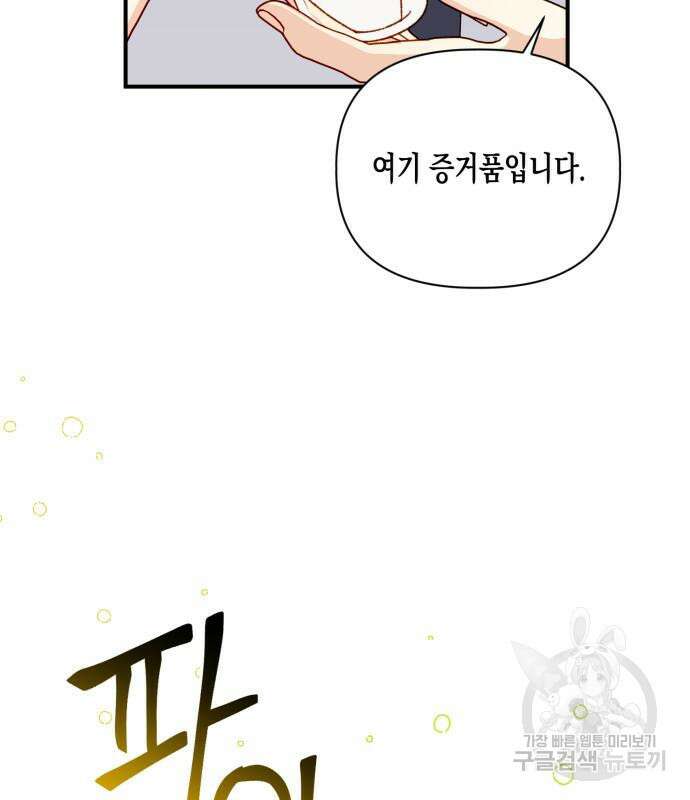 흑막 여주가 날 새엄마로 만들려고 해 103화 112