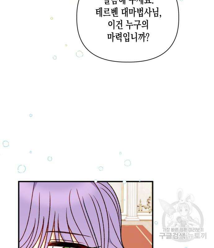 흑막 여주가 날 새엄마로 만들려고 해 103화 114