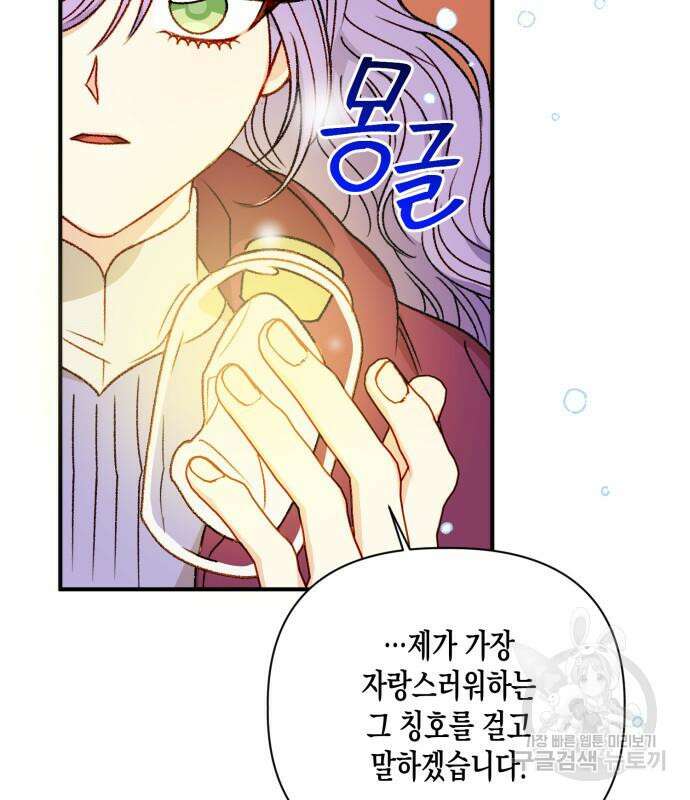 흑막 여주가 날 새엄마로 만들려고 해 103화 115