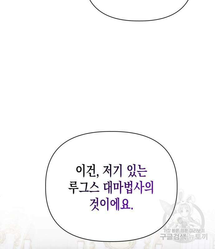 흑막 여주가 날 새엄마로 만들려고 해 103화 116