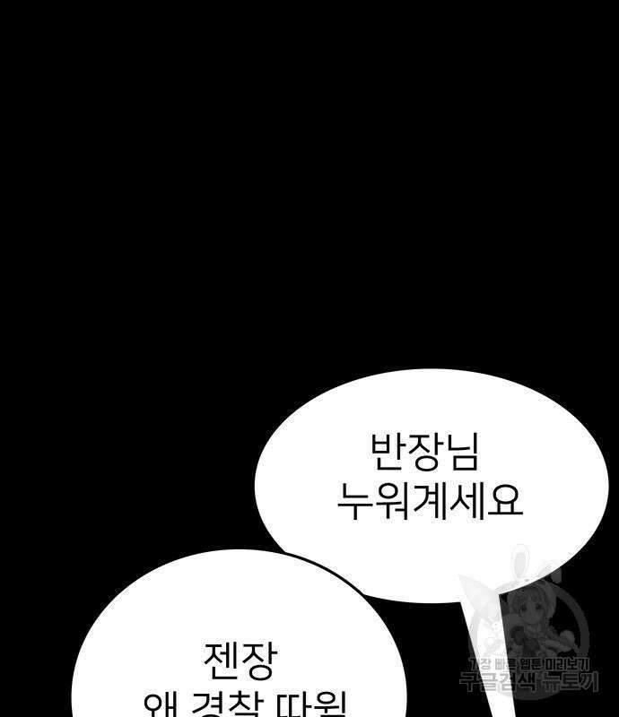 쌈빡 81화 96