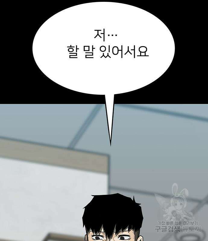 쌈빡 81화 101