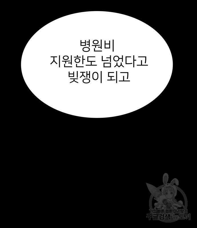 쌈빡 81화 110