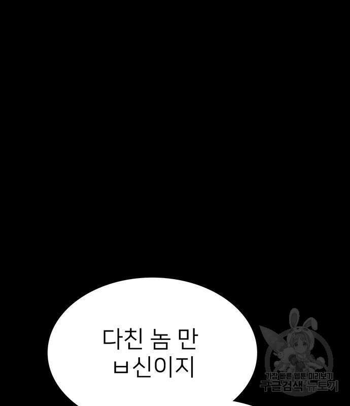쌈빡 81화 114