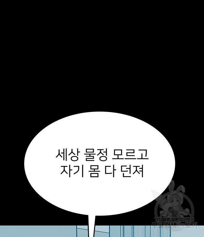 쌈빡 81화 121