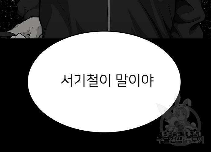 쌈빡 81화 127