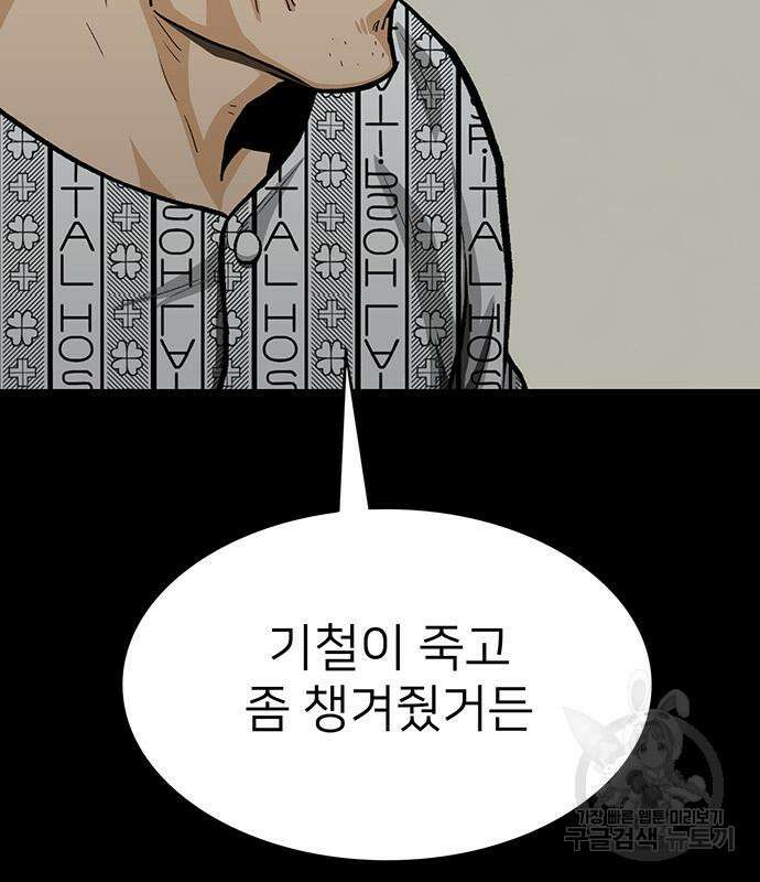 쌈빡 81화 133