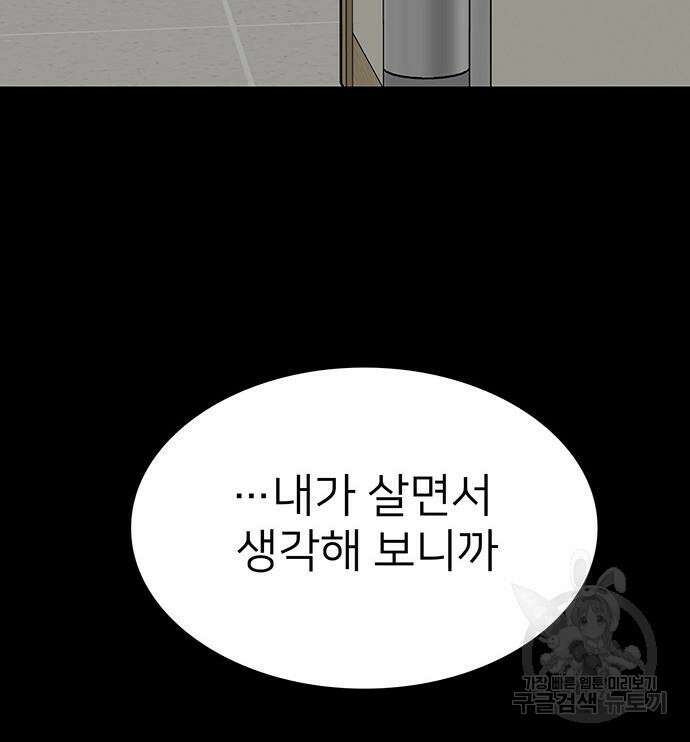 쌈빡 81화 155