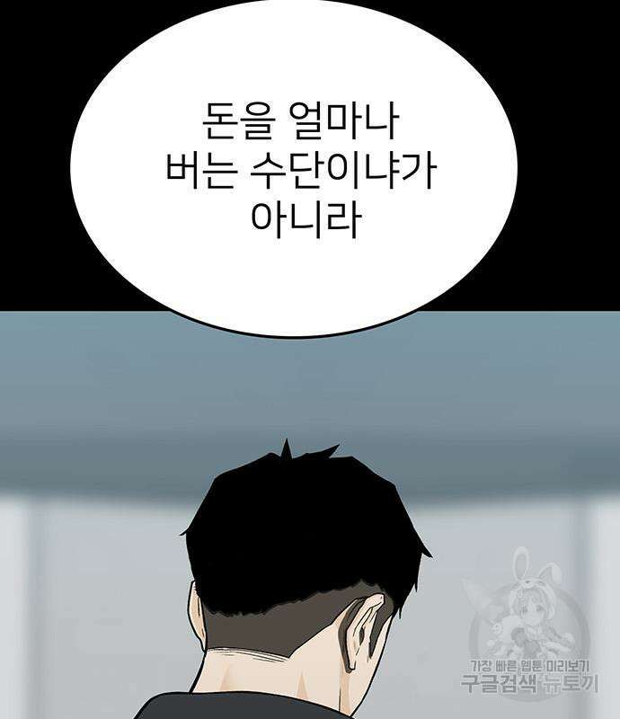 쌈빡 81화 161