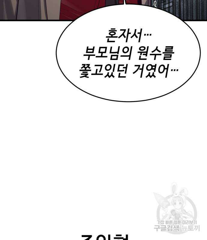 절대복종 66화 3