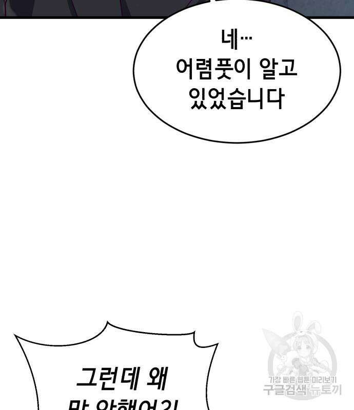 절대복종 66화 29
